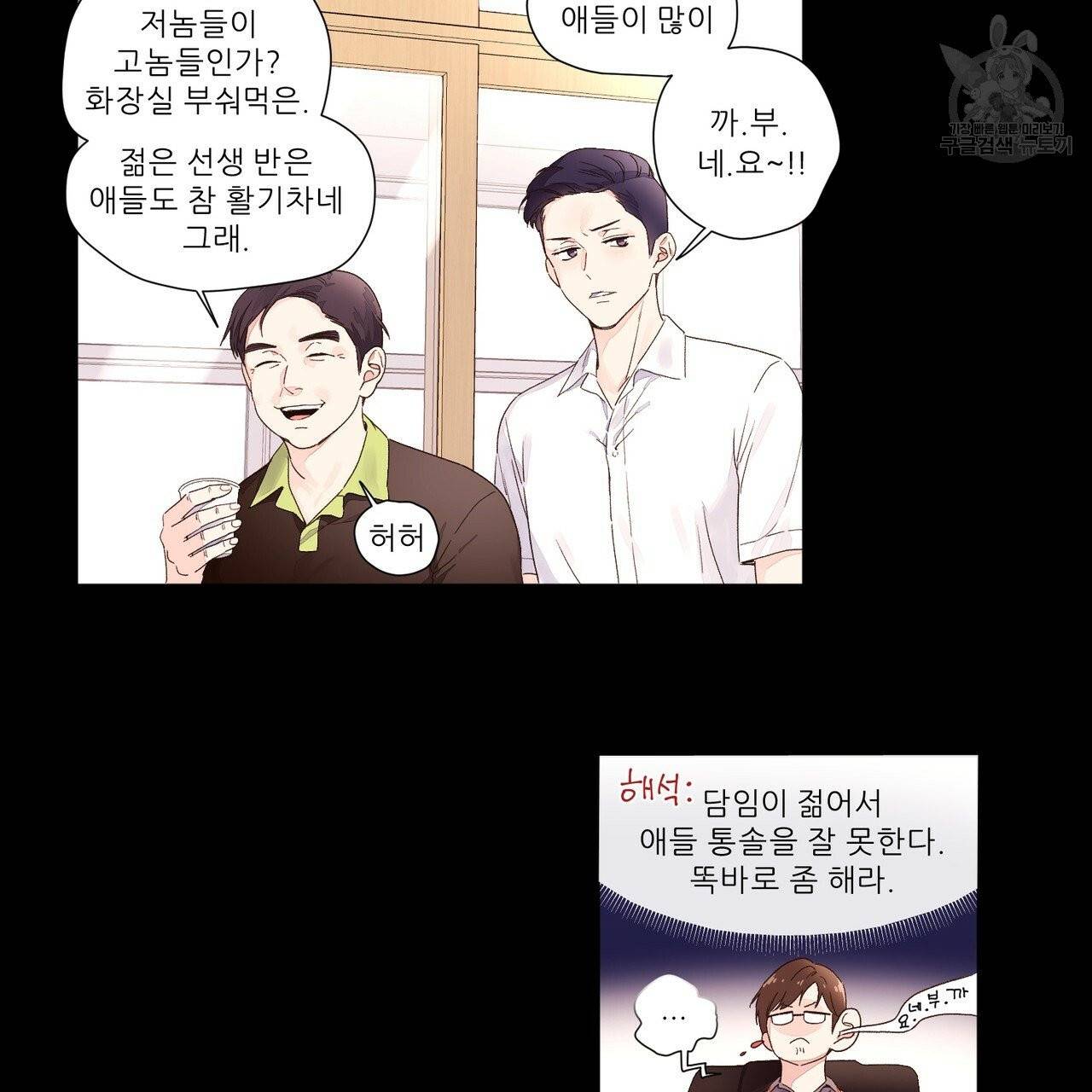 4주 애인 28화 8
