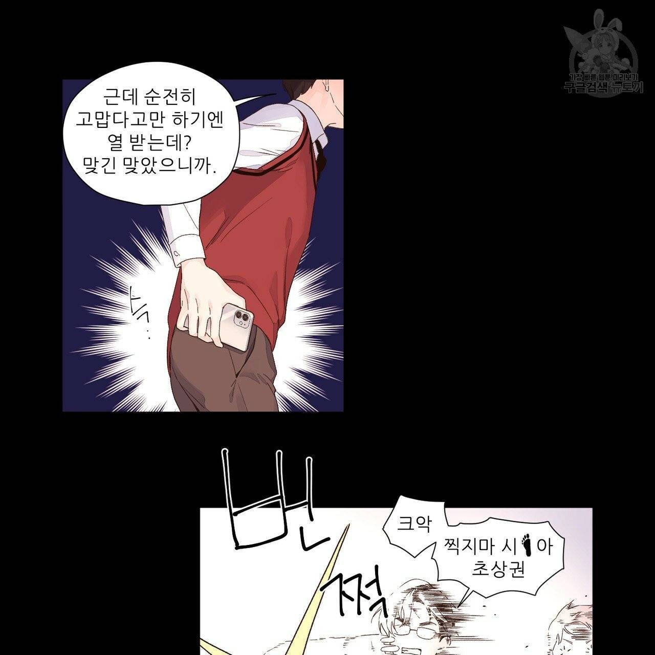 4주 애인 28화 20