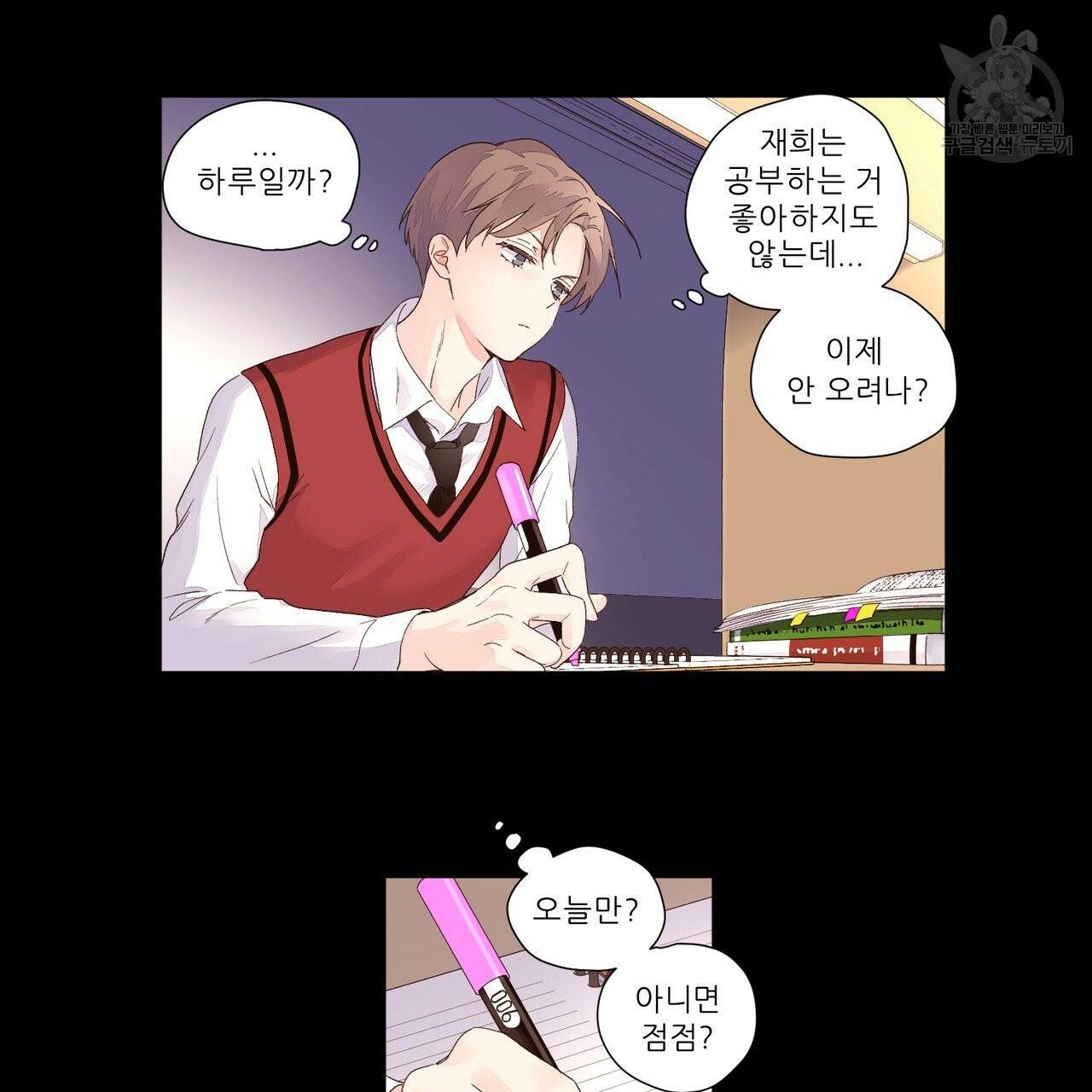 4주 애인 28화 37