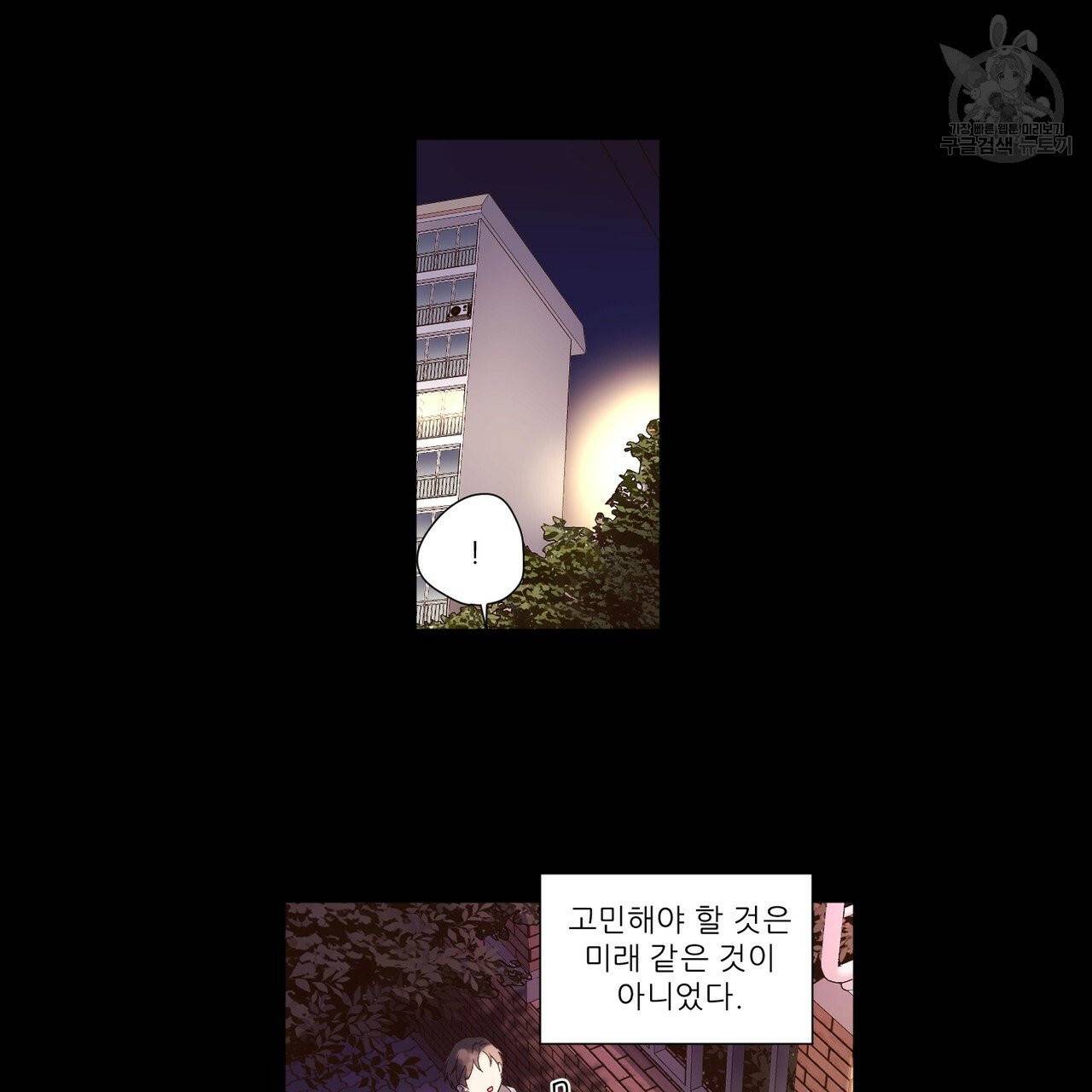 4주 애인 28화 46