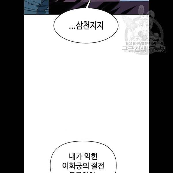 천하제일인 28화 3