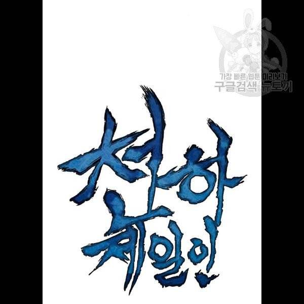 천하제일인 28화 22