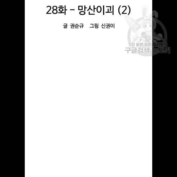천하제일인 28화 23