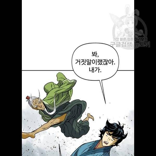 천하제일인 28화 24