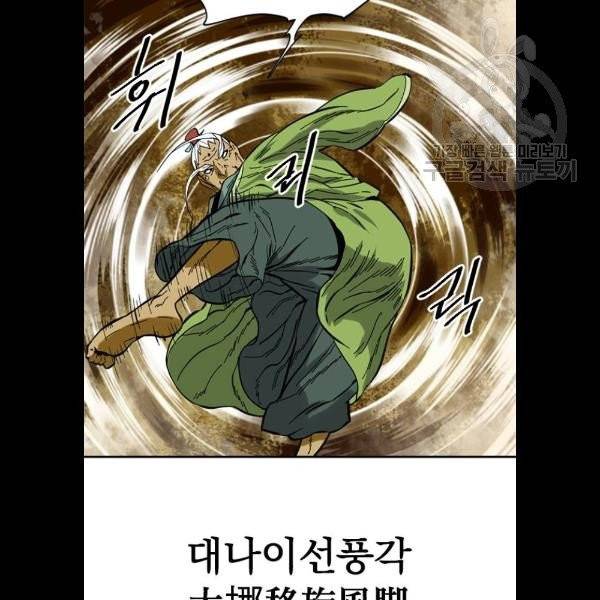 천하제일인 28화 26