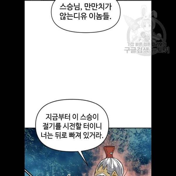 천하제일인 28화 37