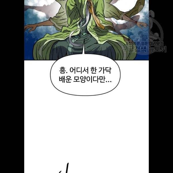 천하제일인 28화 40