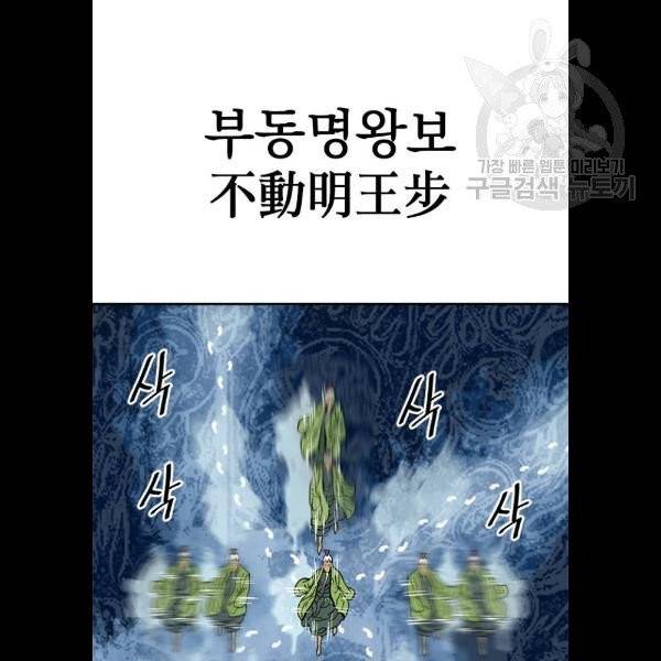 천하제일인 28화 42