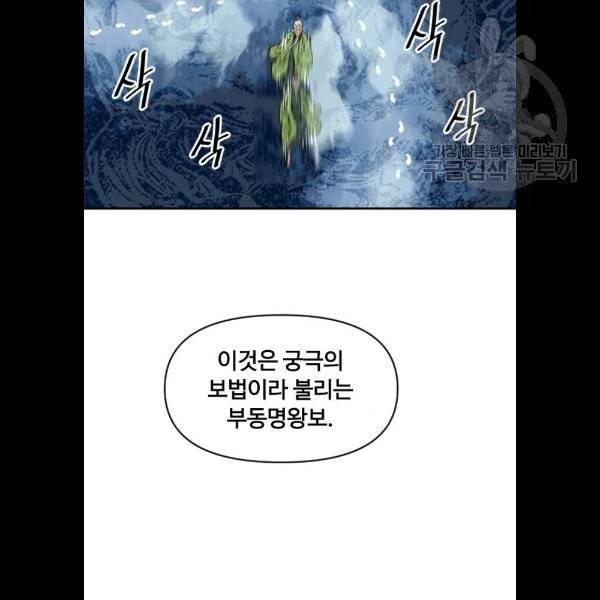 천하제일인 28화 43