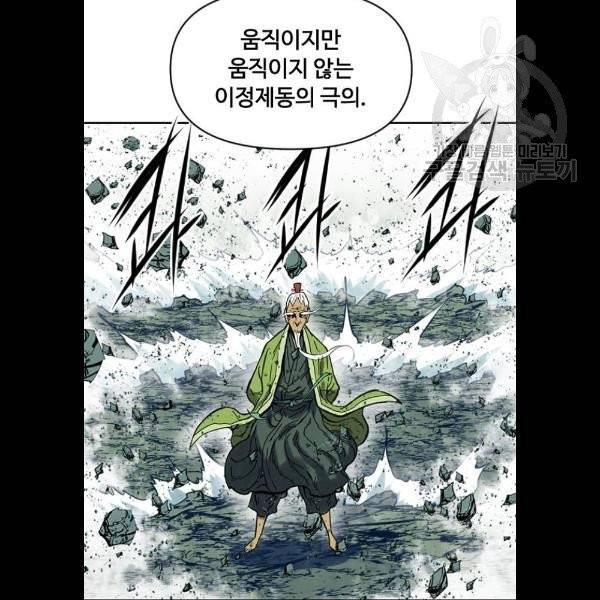 천하제일인 28화 70