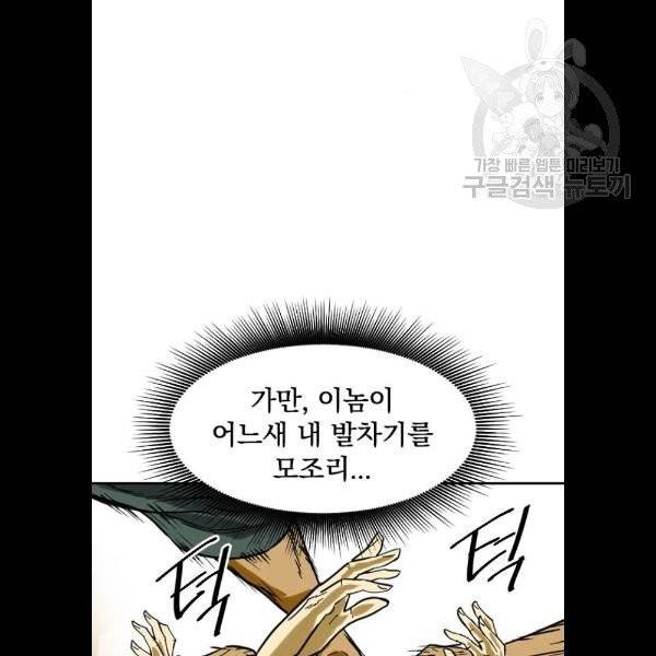 천하제일인 28화 82