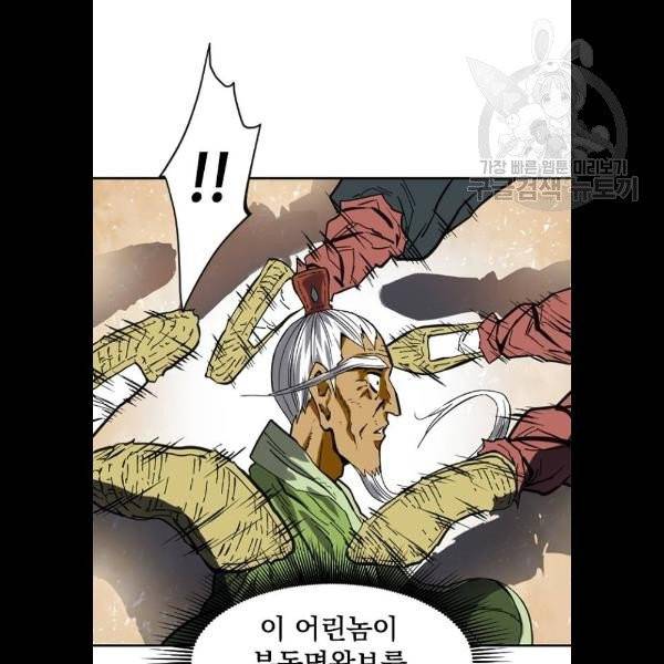 천하제일인 28화 99