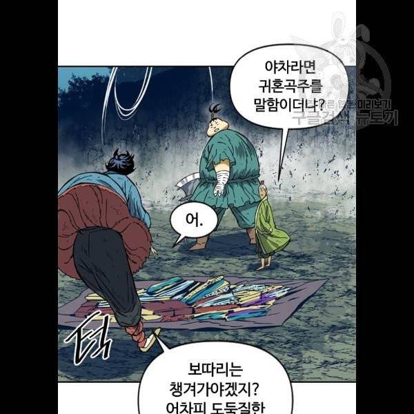 천하제일인 28화 109