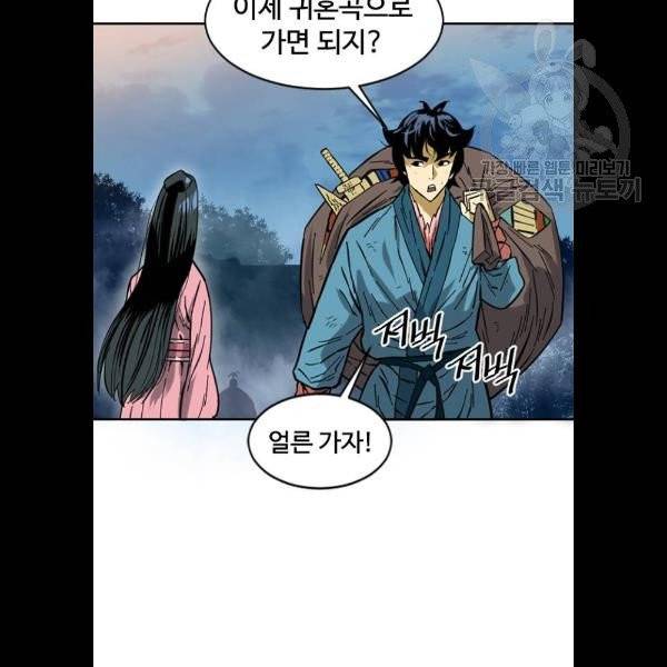 천하제일인 28화 116