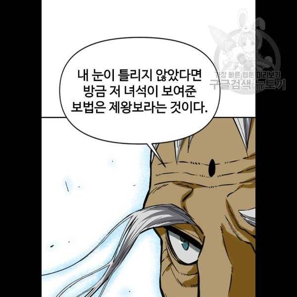 천하제일인 28화 120