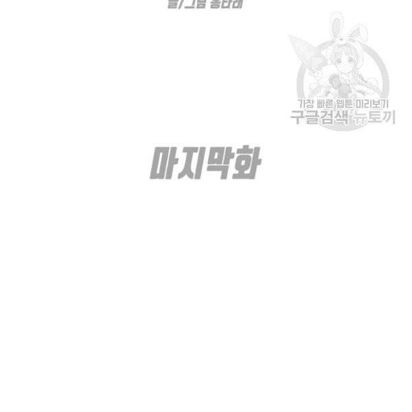 옥탑방 마왕성 114화 완결 2