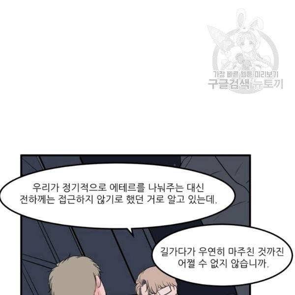 옥탑방 마왕성 114화 완결 15