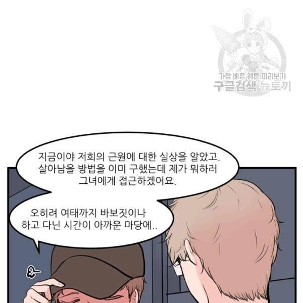 옥탑방 마왕성 114화 완결 17