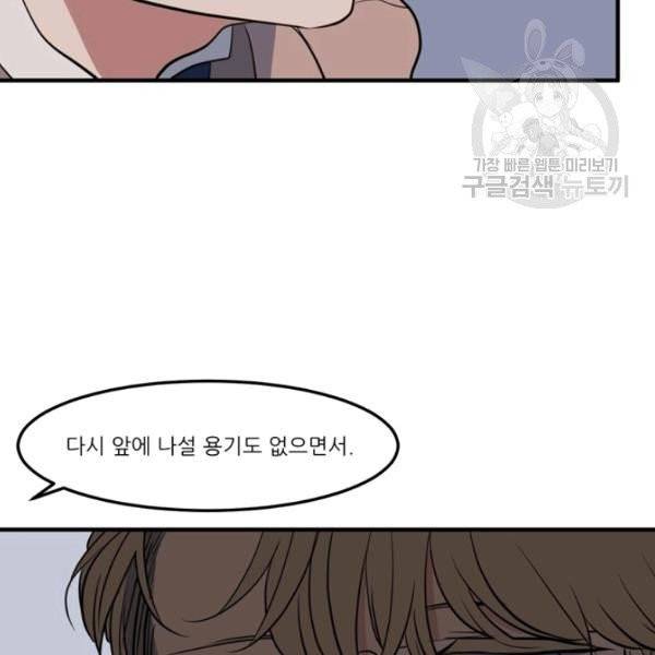 옥탑방 마왕성 114화 완결 22
