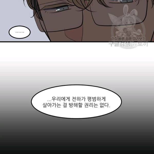 옥탑방 마왕성 114화 완결 23