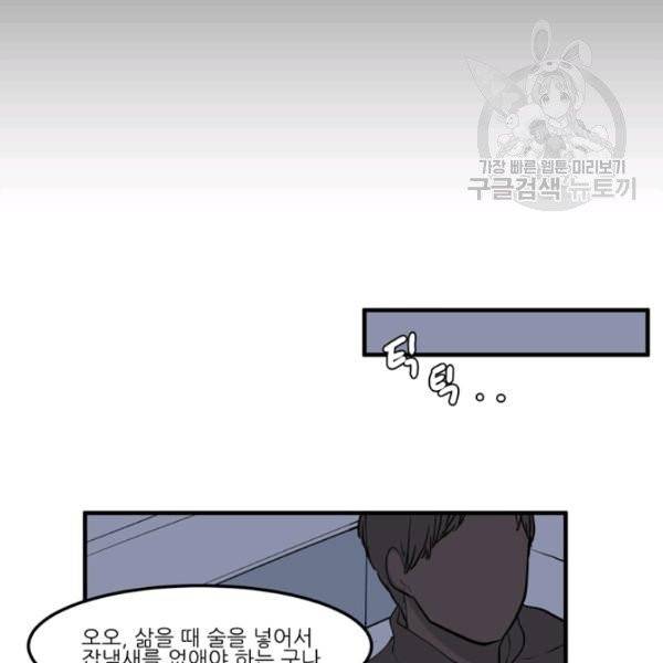 옥탑방 마왕성 114화 완결 27