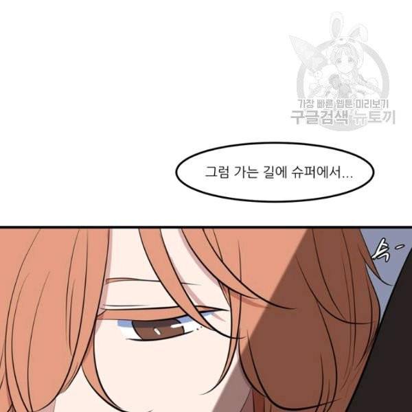 옥탑방 마왕성 114화 완결 29