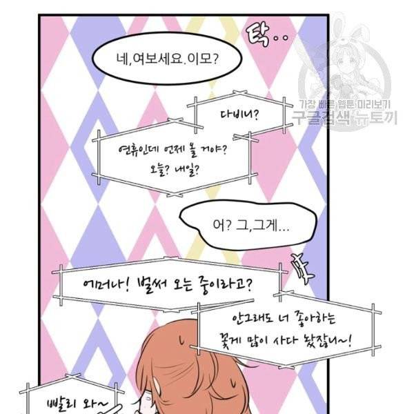 옥탑방 마왕성 114화 완결 40