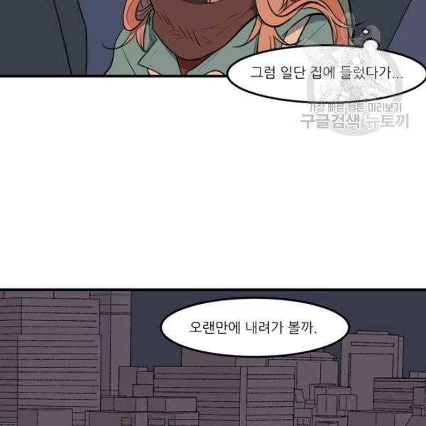 옥탑방 마왕성 114화 완결 44