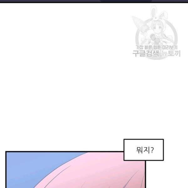 옥탑방 마왕성 114화 완결 59