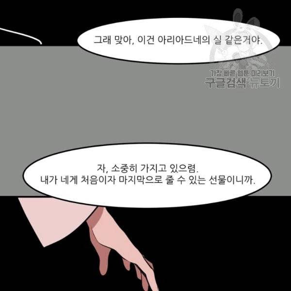 옥탑방 마왕성 114화 완결 70
