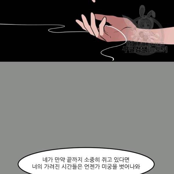 옥탑방 마왕성 114화 완결 71