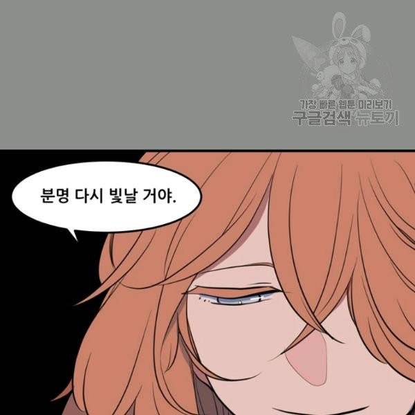 옥탑방 마왕성 114화 완결 73