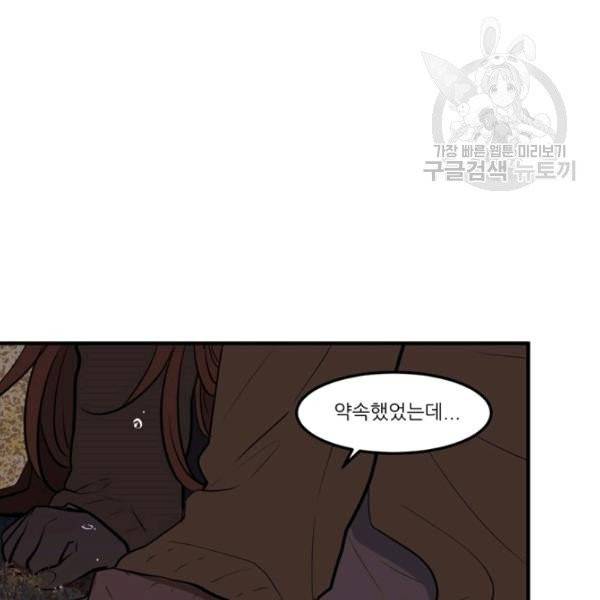 옥탑방 마왕성 114화 완결 79