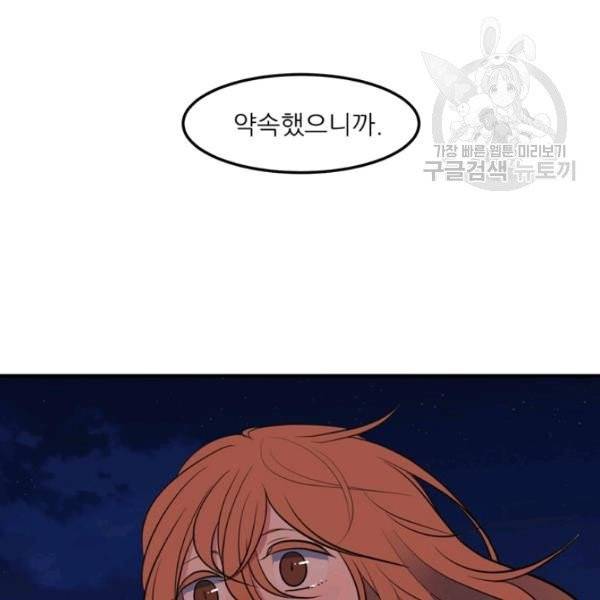 옥탑방 마왕성 114화 완결 91
