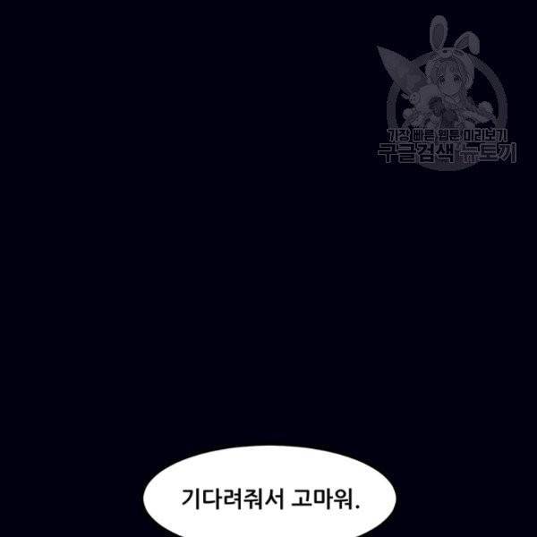 옥탑방 마왕성 114화 완결 96