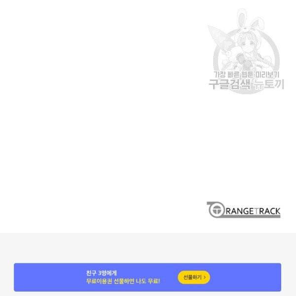 옥탑방 마왕성 114화 완결 105