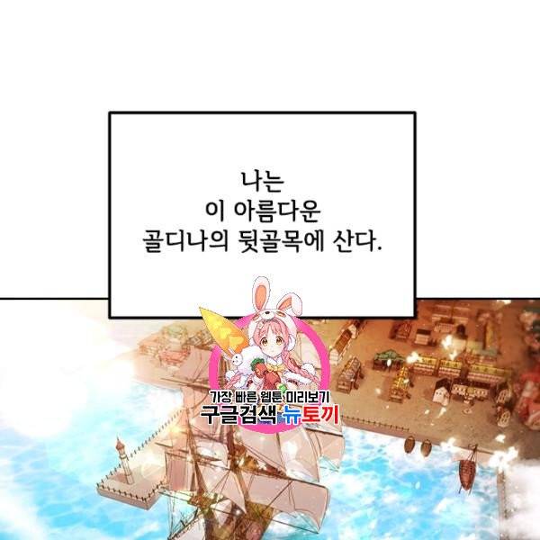 패왕에게 비서가 필요한 이유 1화 1