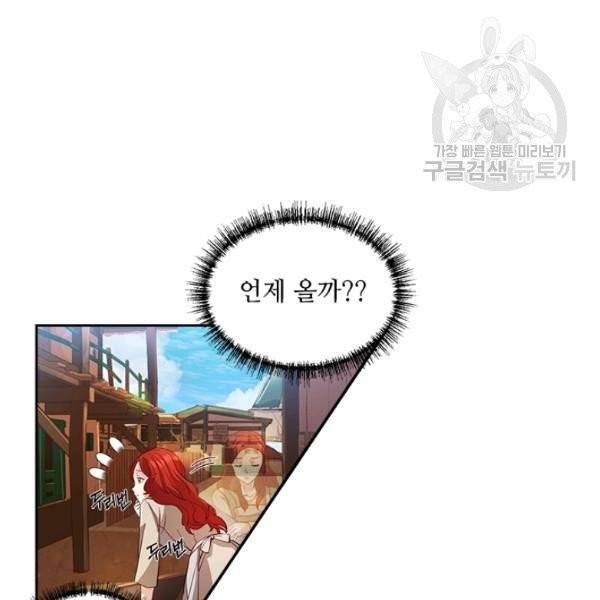 패왕에게 비서가 필요한 이유 1화 7