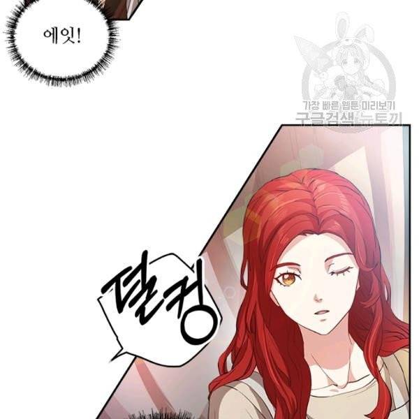 패왕에게 비서가 필요한 이유 1화 8