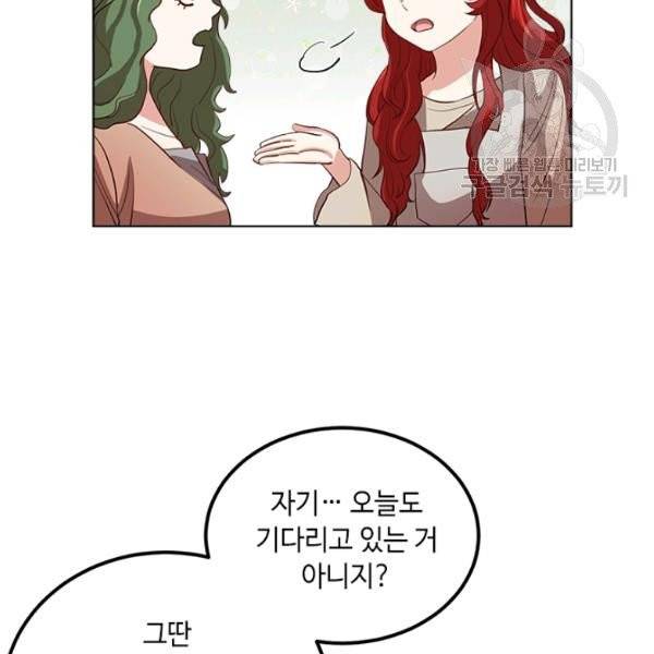 패왕에게 비서가 필요한 이유 1화 12