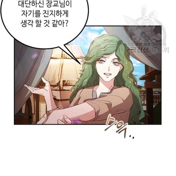 패왕에게 비서가 필요한 이유 1화 13