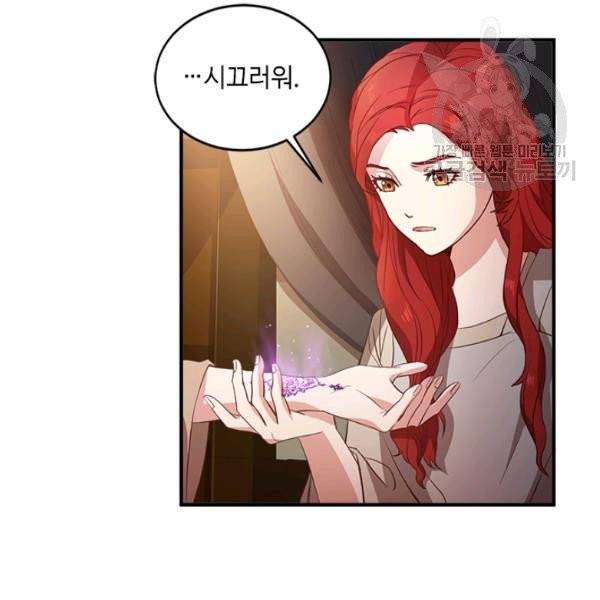 패왕에게 비서가 필요한 이유 1화 14