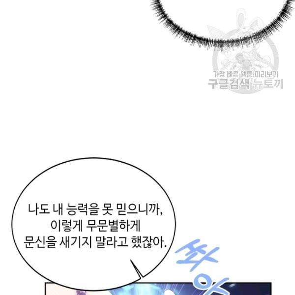 패왕에게 비서가 필요한 이유 1화 16