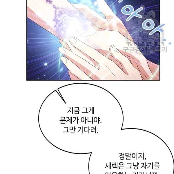 패왕에게 비서가 필요한 이유 1화 17