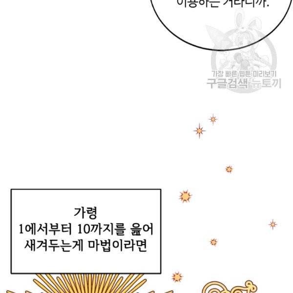 패왕에게 비서가 필요한 이유 1화 18