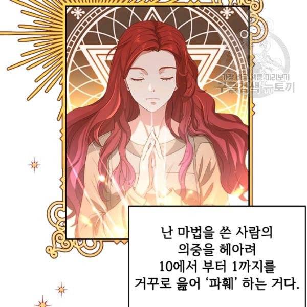 패왕에게 비서가 필요한 이유 1화 19