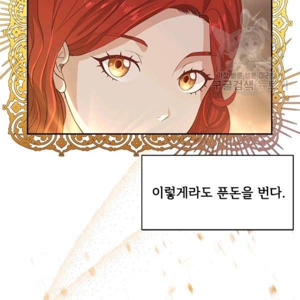 패왕에게 비서가 필요한 이유 1화 21
