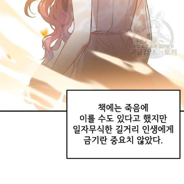 패왕에게 비서가 필요한 이유 1화 23