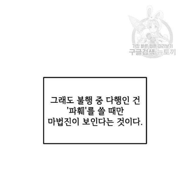 패왕에게 비서가 필요한 이유 1화 24