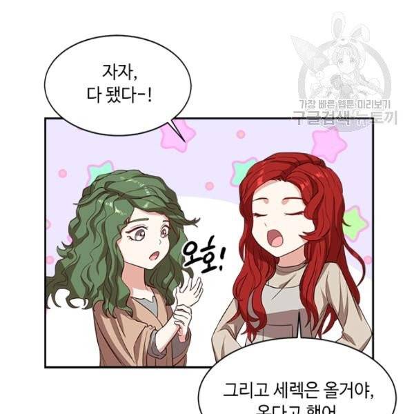 패왕에게 비서가 필요한 이유 1화 25